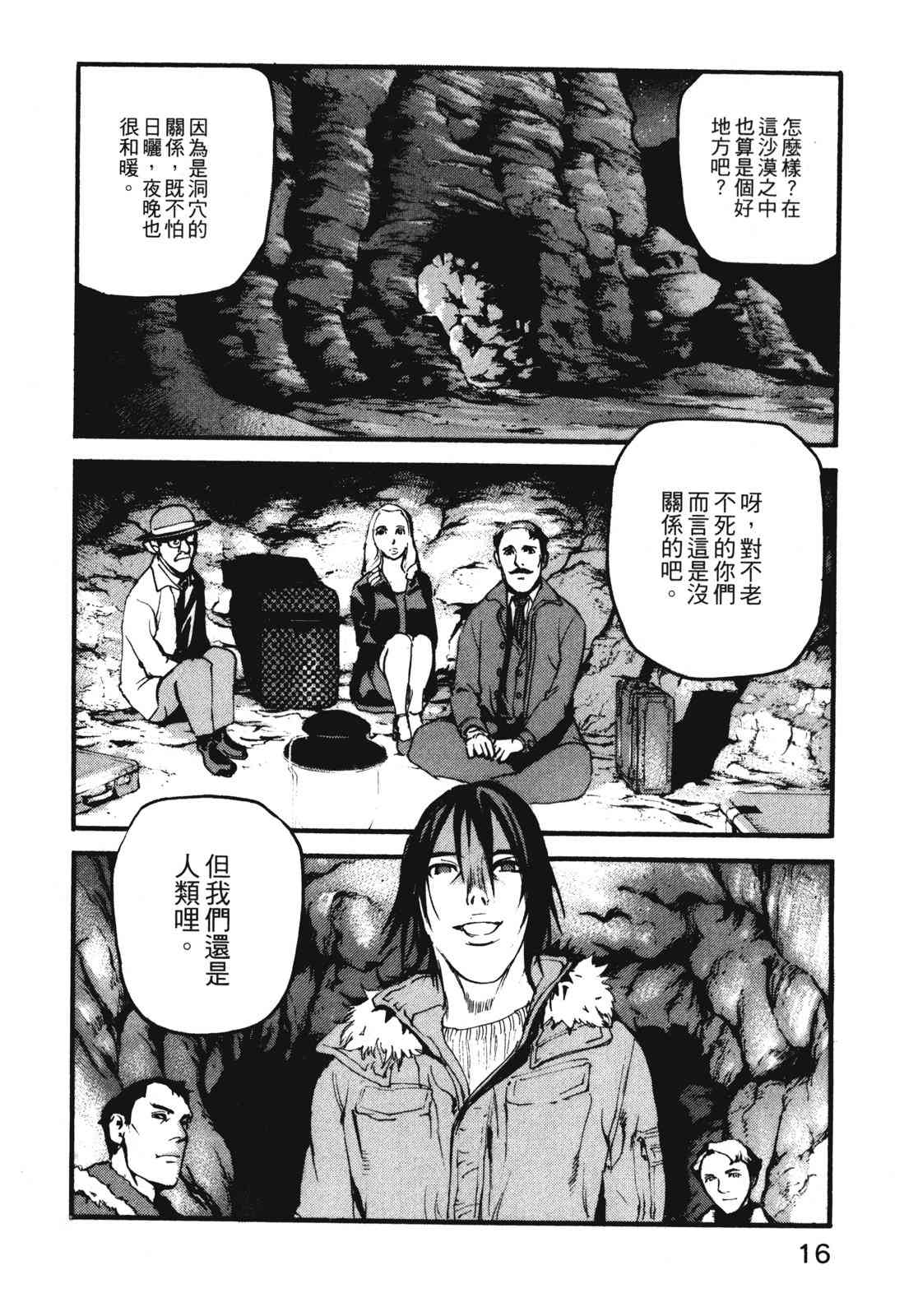 ADAMAS钻石的王女 - 第11卷 - 第19张图