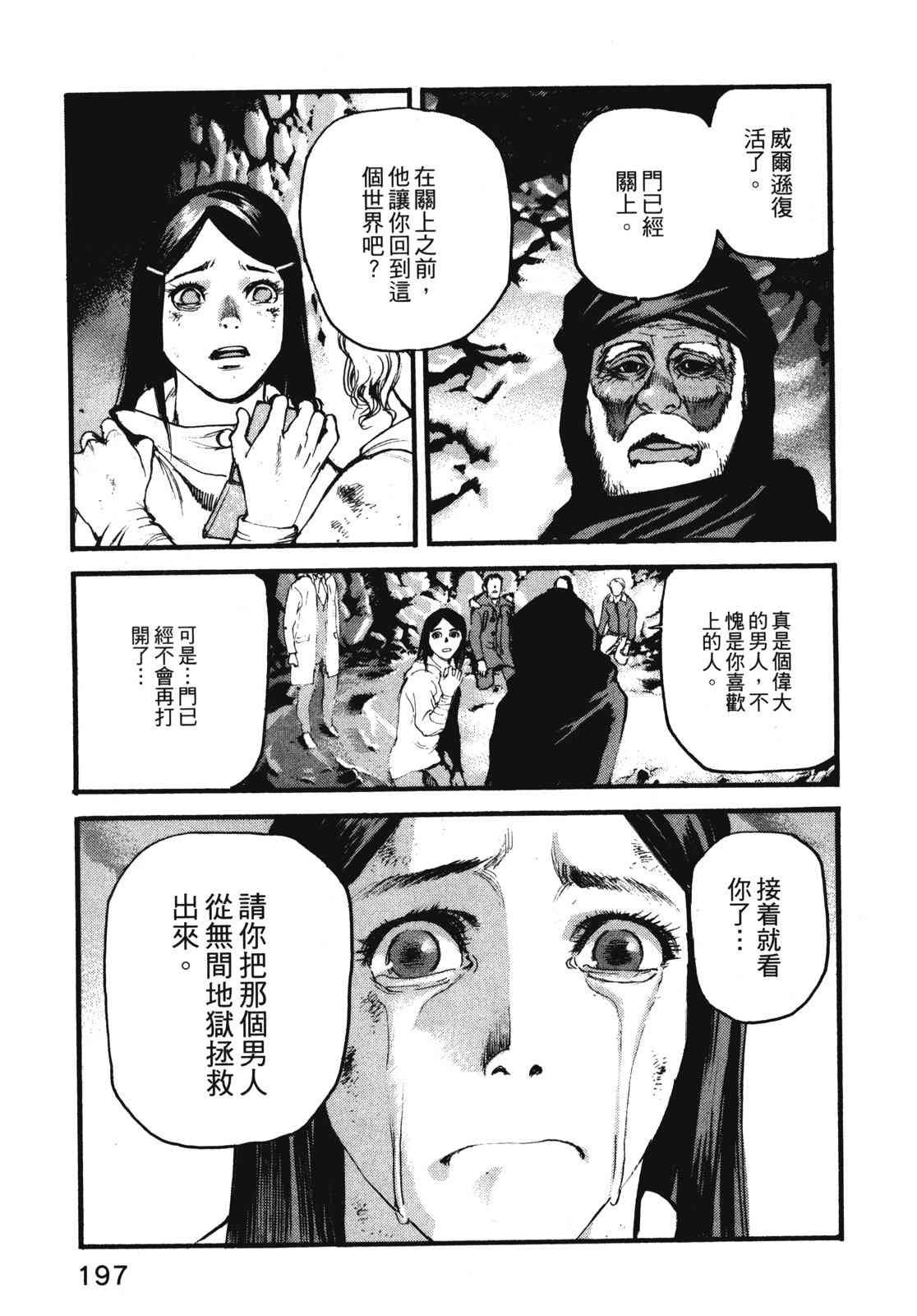 ADAMAS钻石的王女 - 第11卷 - 第200张图