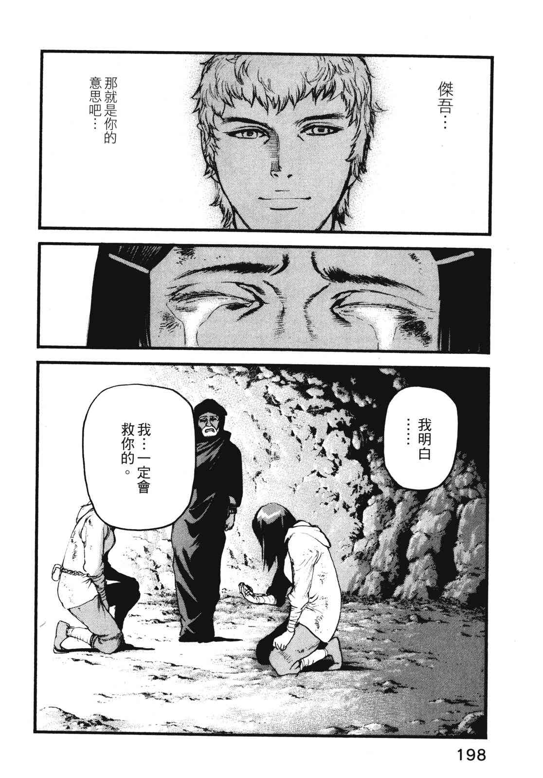 ADAMAS钻石的王女 - 第11卷 - 第201张图