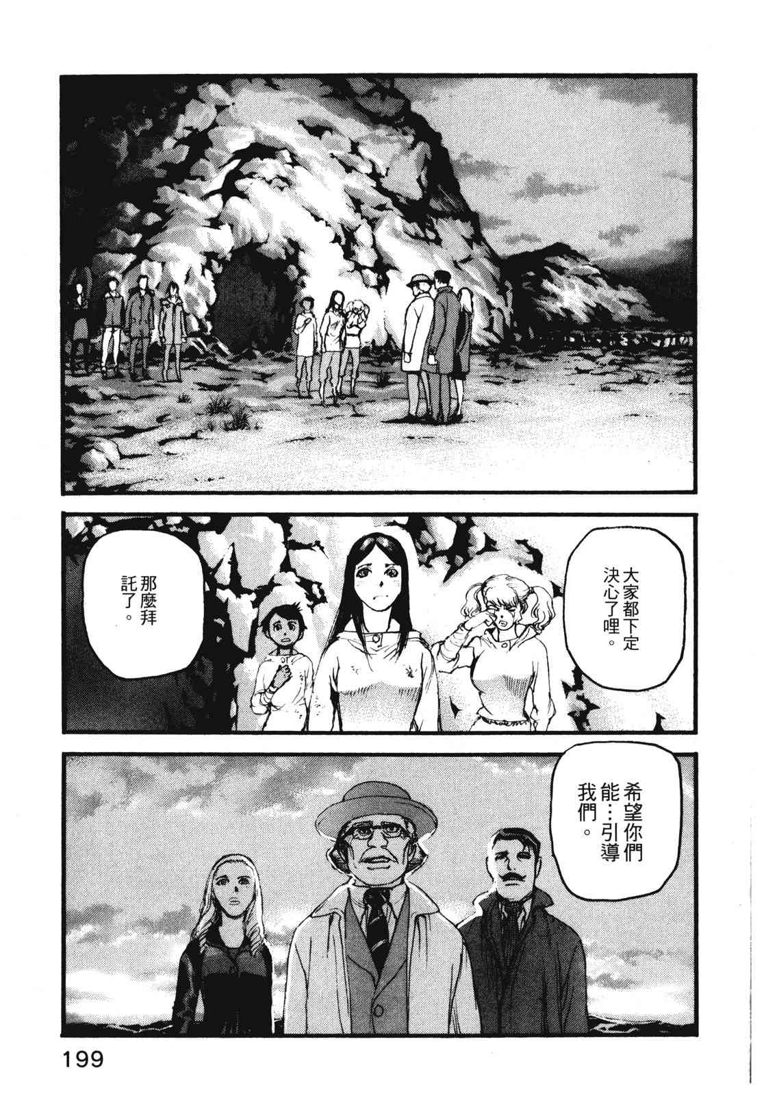 ADAMAS钻石的王女 - 第11卷 - 第202张图