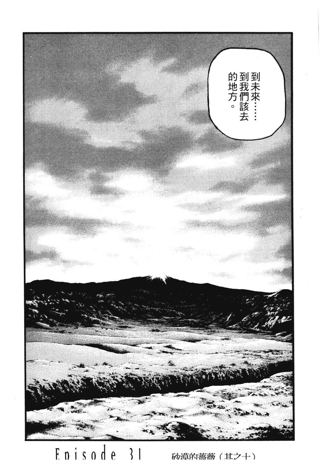 ADAMAS钻石的王女 - 第11卷 - 第203张图