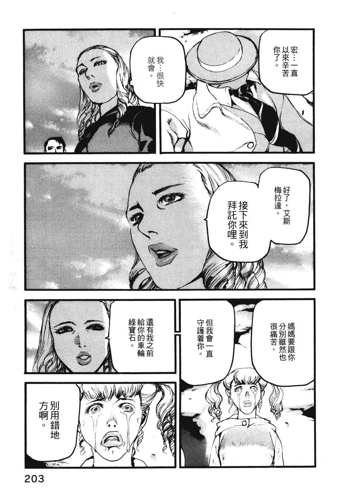 ADAMAS钻石的王女 - 第11卷 - 第206张图