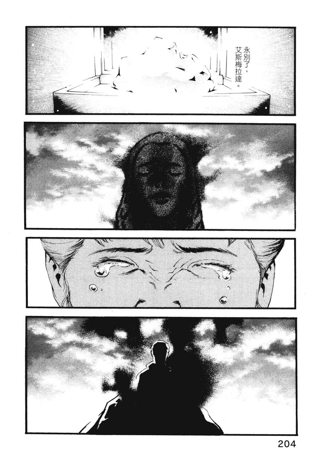 ADAMAS钻石的王女 - 第11卷 - 第207张图