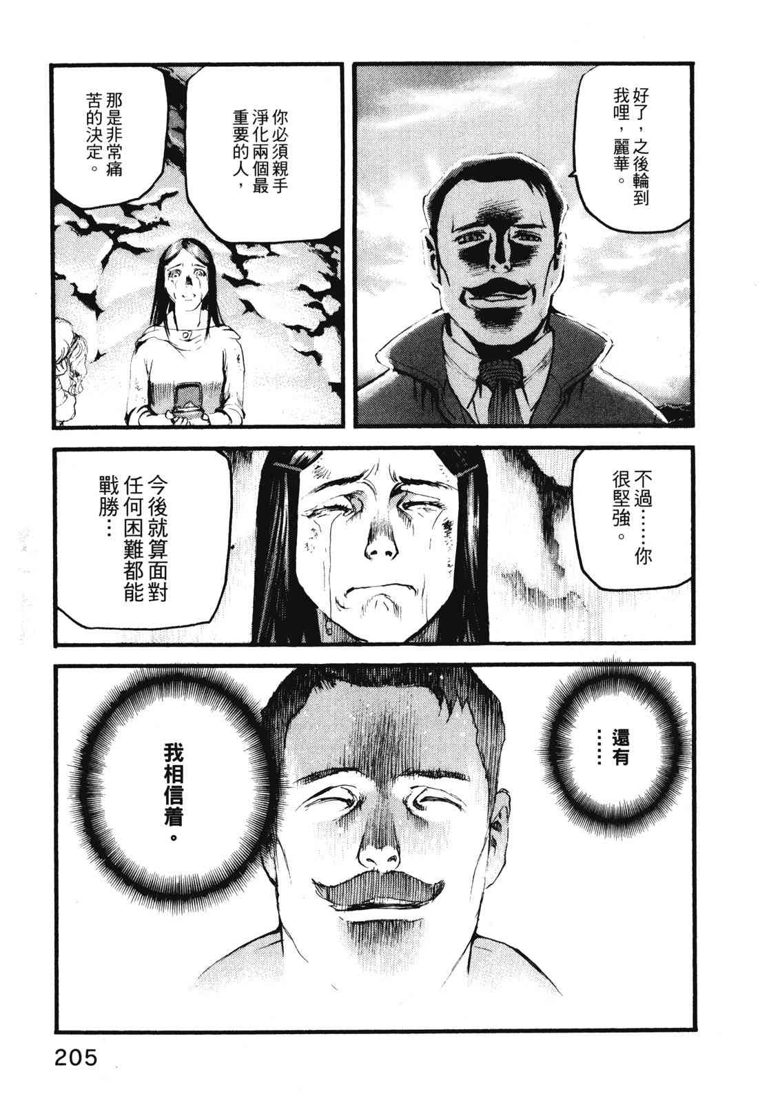 ADAMAS钻石的王女 - 第11卷 - 第208张图