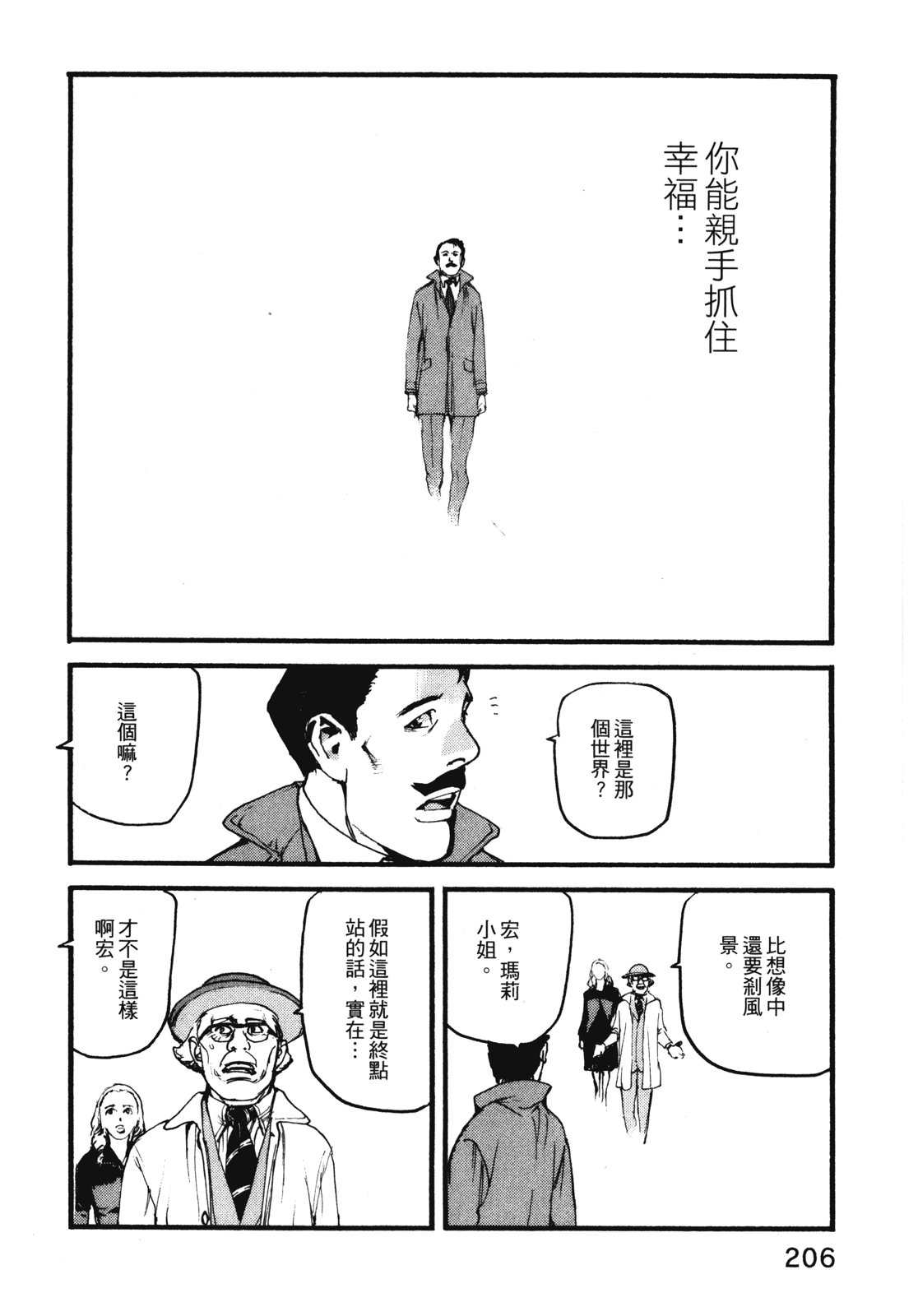 ADAMAS钻石的王女 - 第11卷 - 第209张图