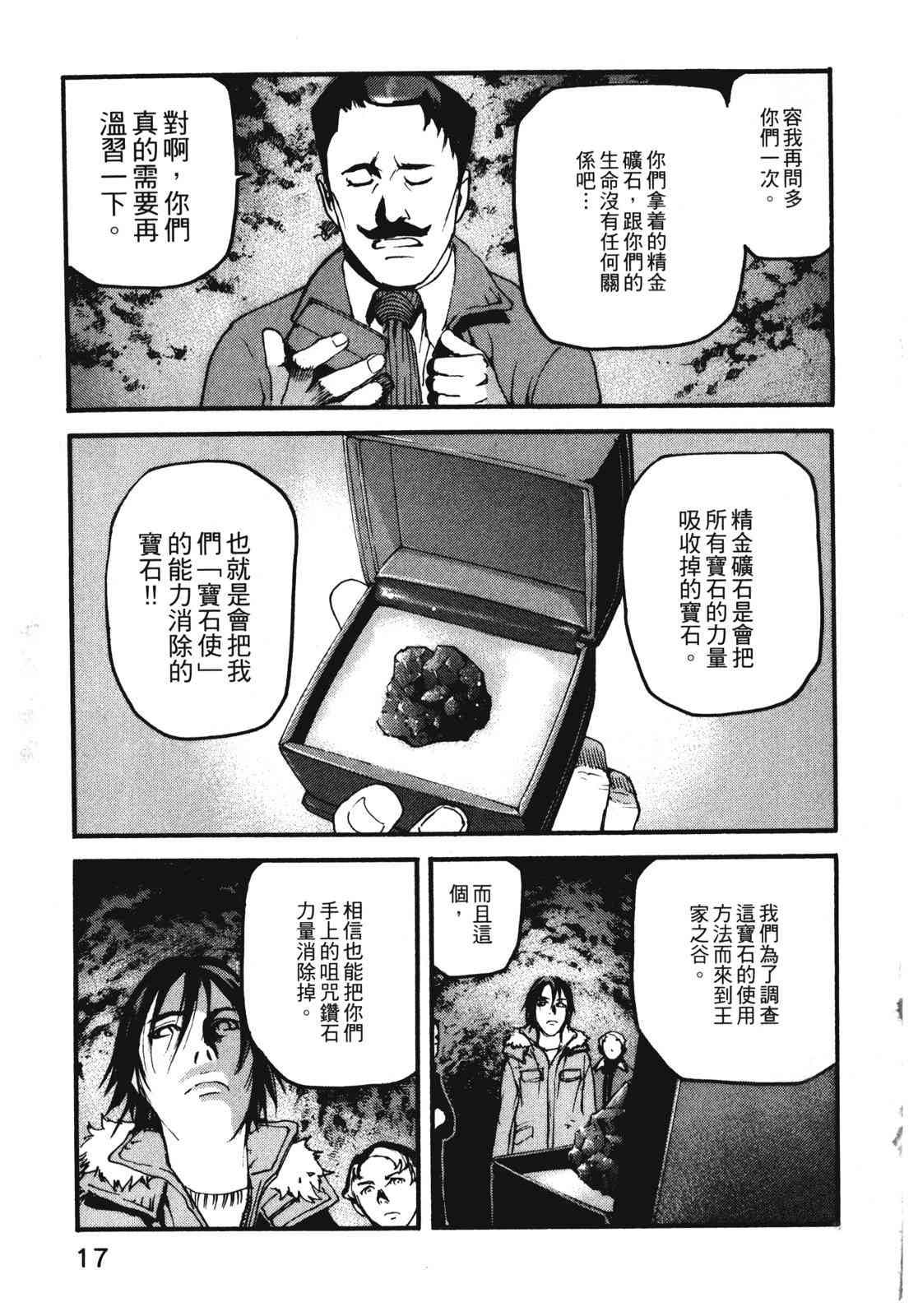 ADAMAS钻石的王女 - 第11卷 - 第20张图