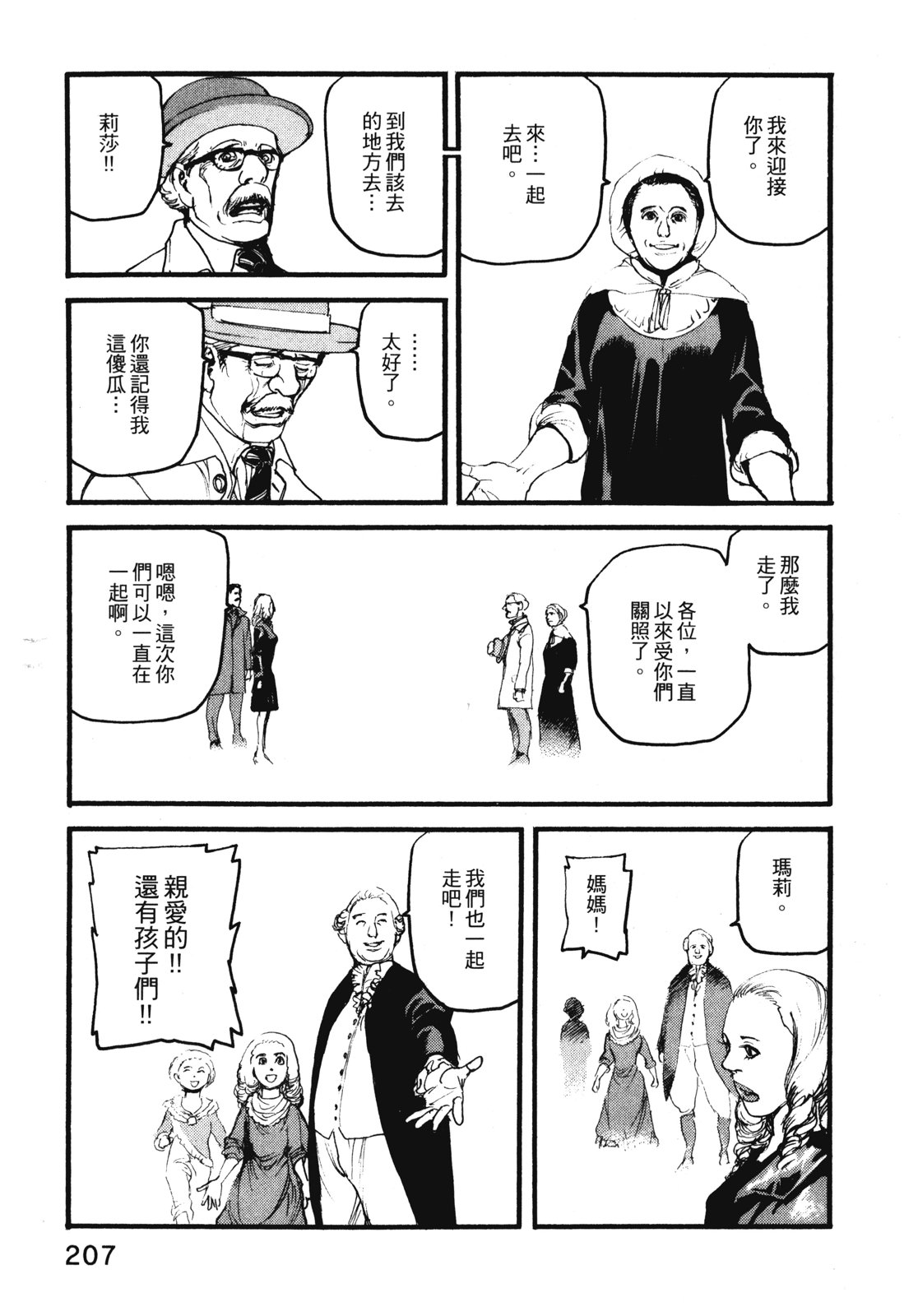 ADAMAS钻石的王女 - 第11卷 - 第210张图