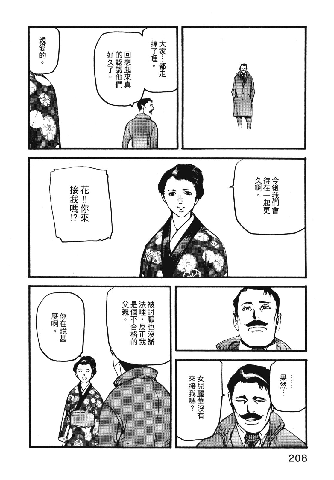 ADAMAS钻石的王女 - 第11卷 - 第211张图