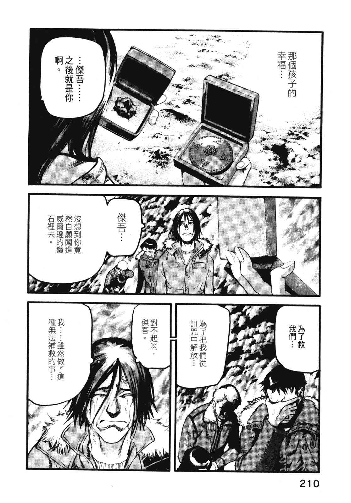 ADAMAS钻石的王女 - 第11卷 - 第213张图