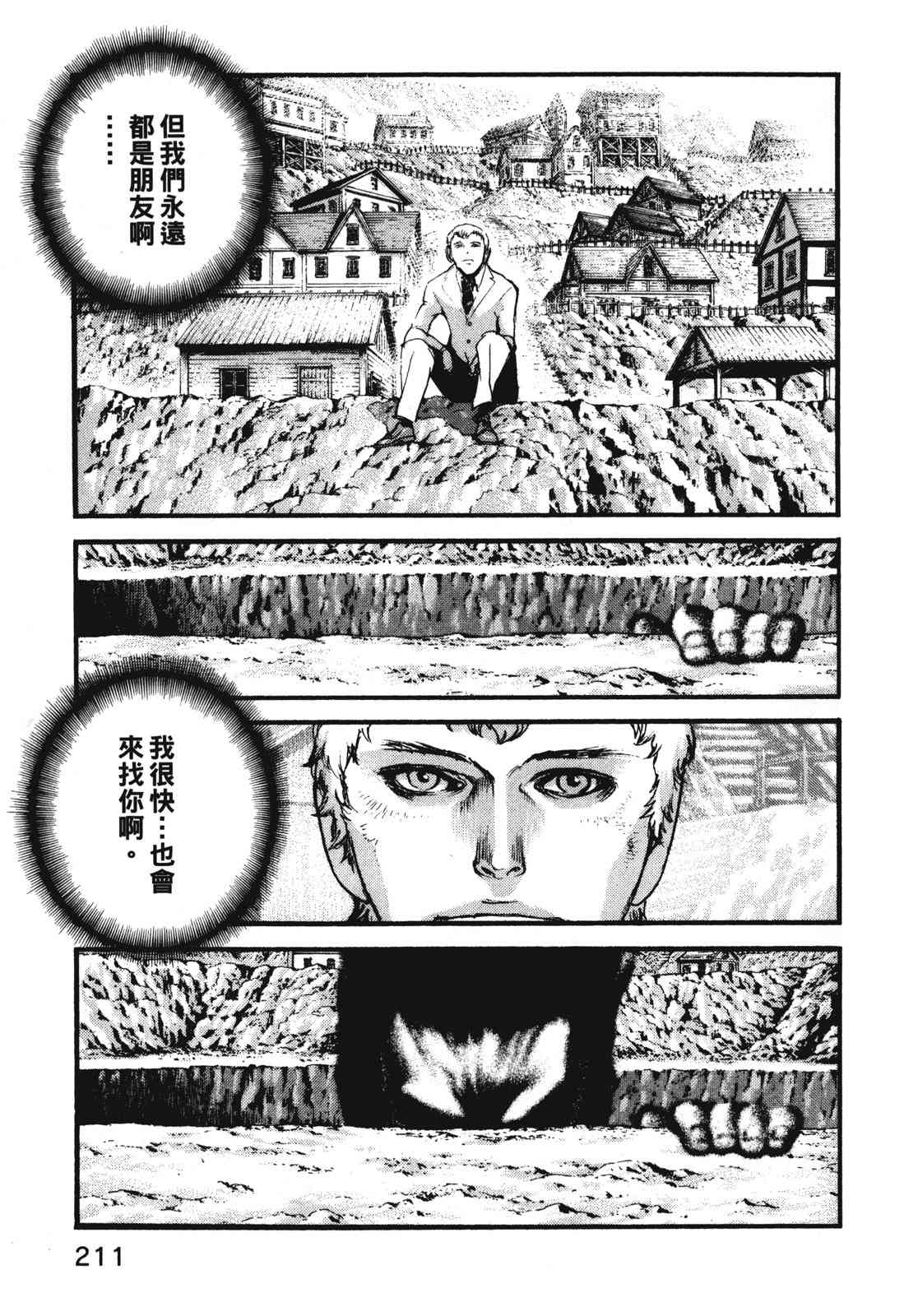 ADAMAS钻石的王女 - 第11卷 - 第214张图