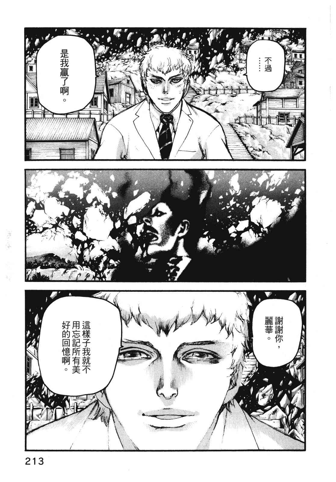 ADAMAS钻石的王女 - 第11卷 - 第216张图