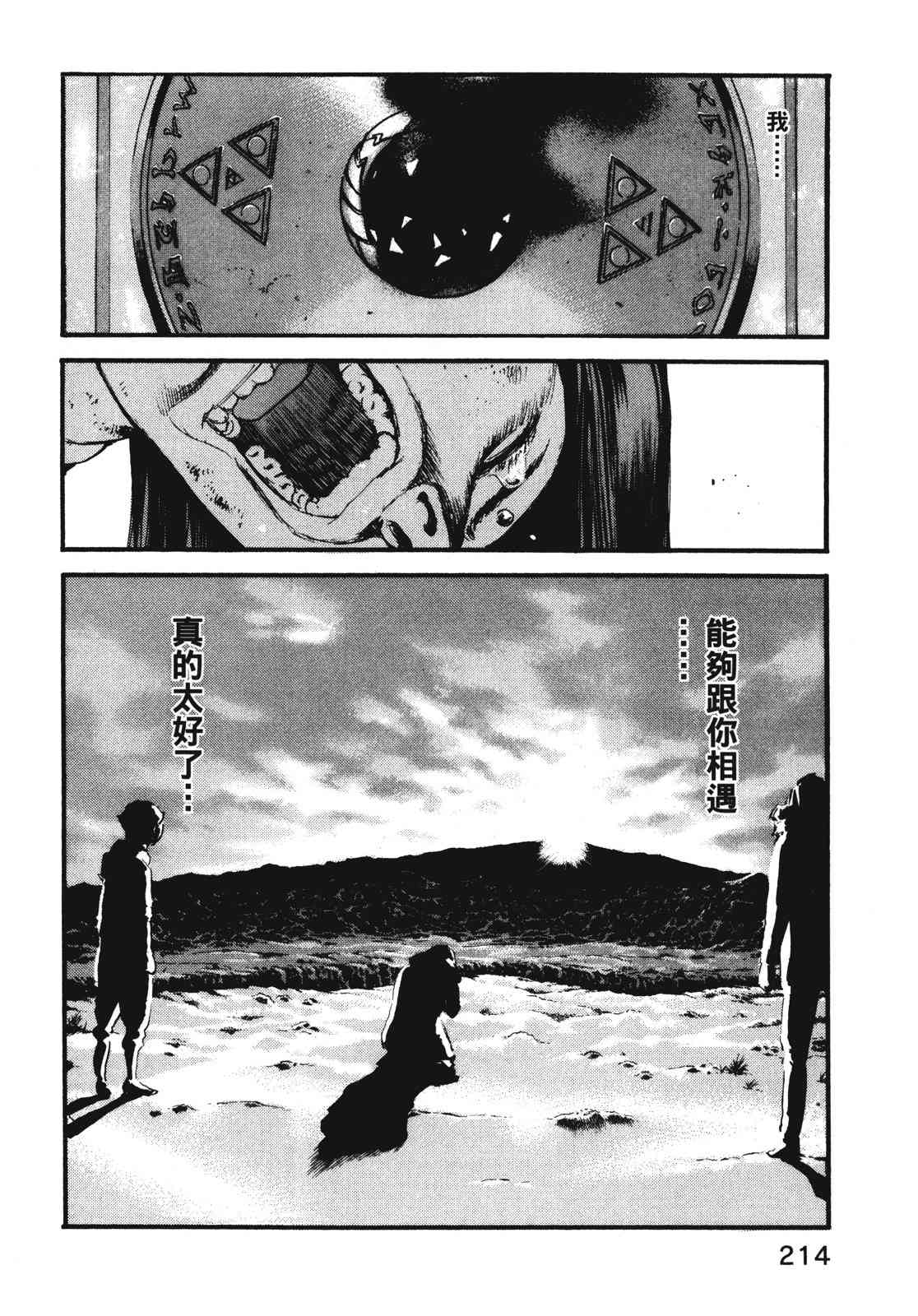 ADAMAS钻石的王女 - 第11卷 - 第217张图