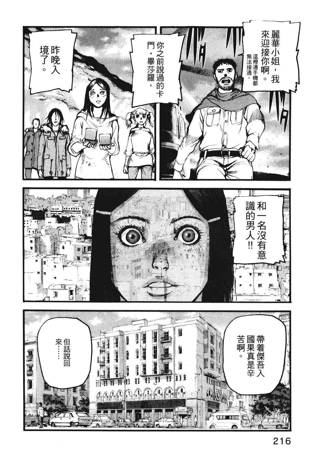 ADAMAS钻石的王女 - 第11卷 - 第219张图