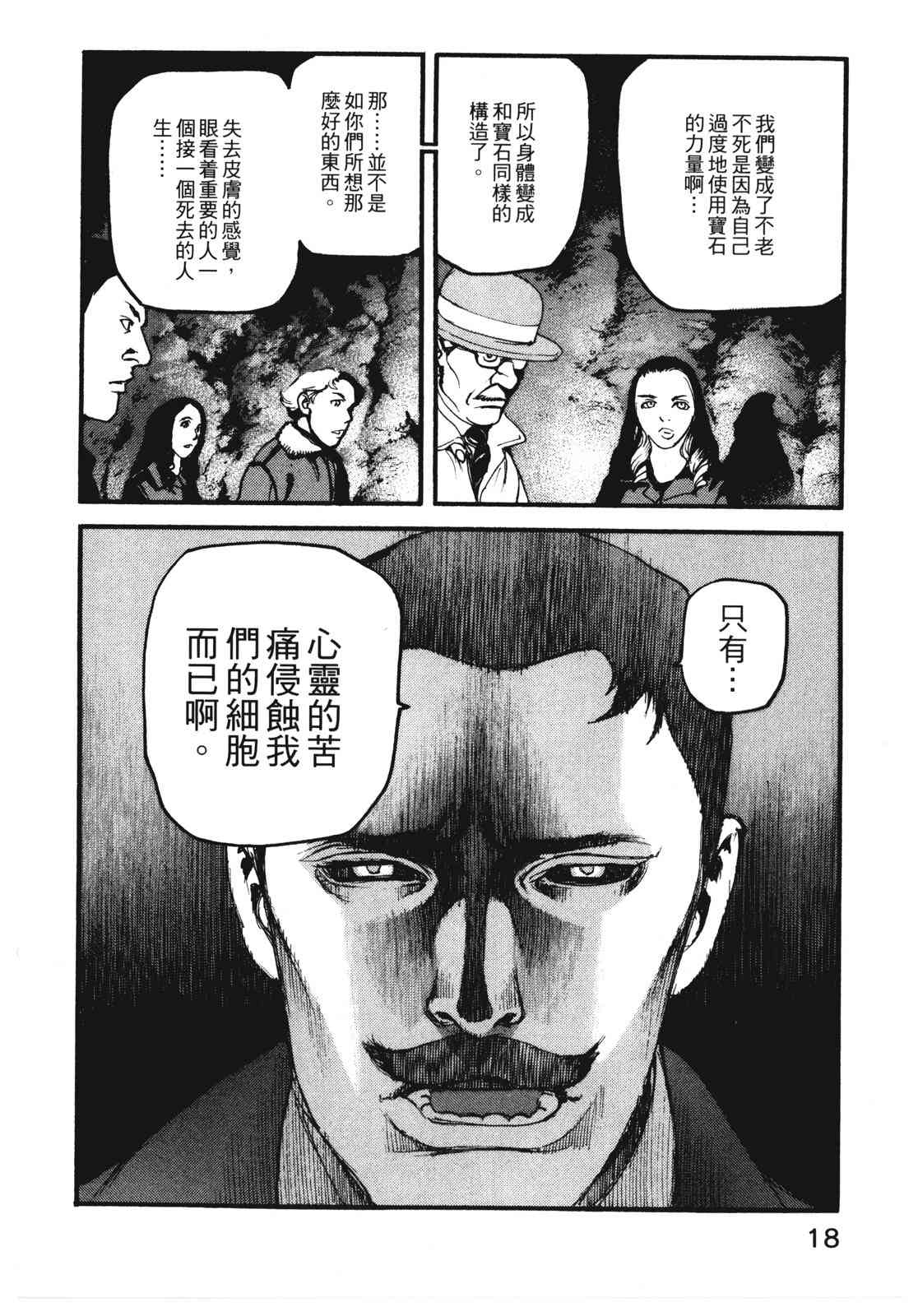 ADAMAS钻石的王女 - 第11卷 - 第21张图