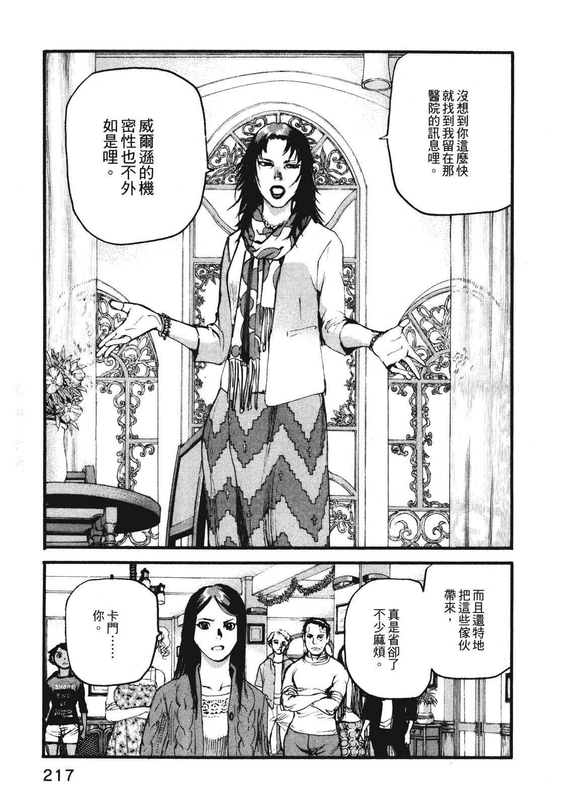 ADAMAS钻石的王女 - 第11卷 - 第220张图