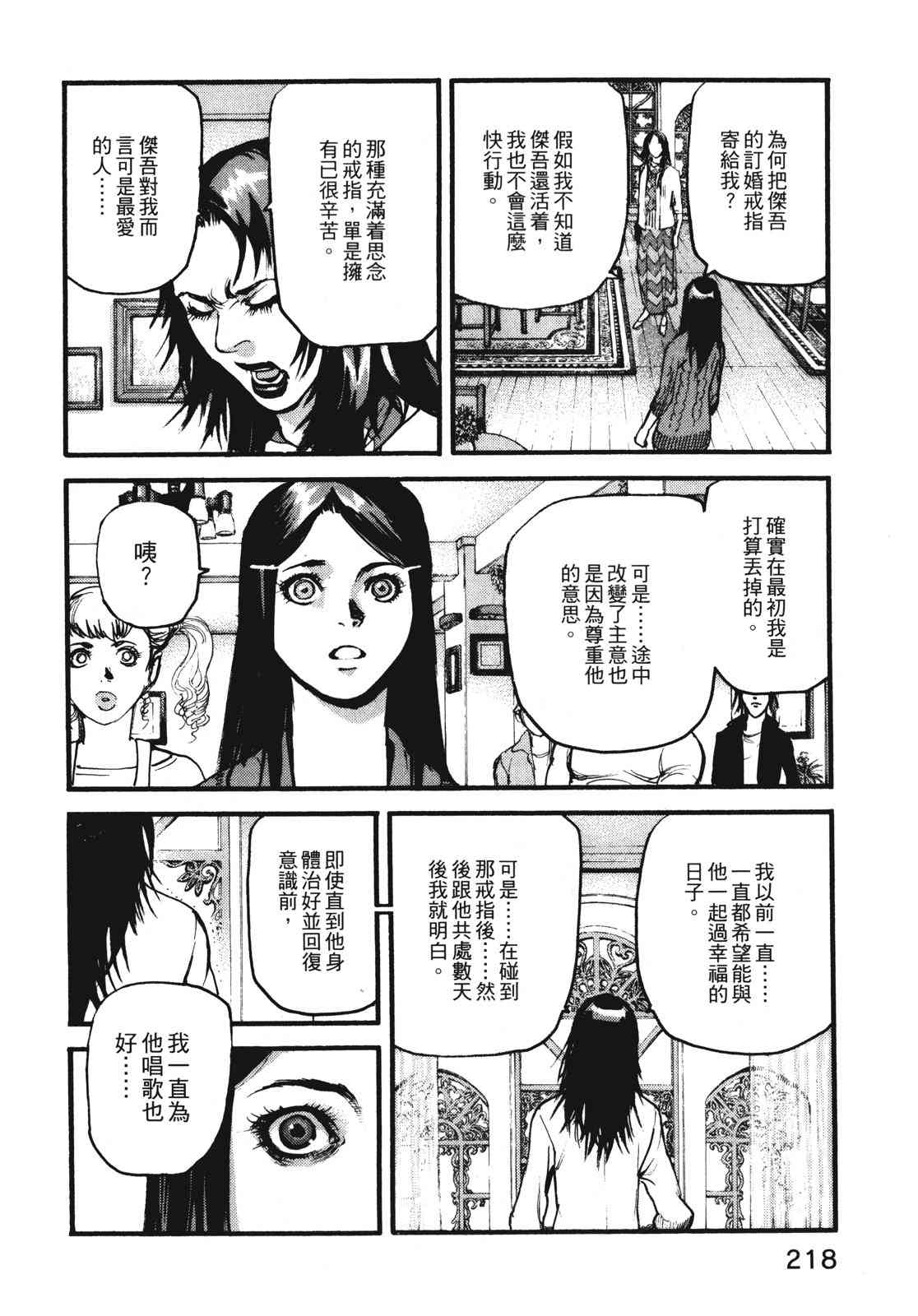 ADAMAS钻石的王女 - 第11卷 - 第221张图