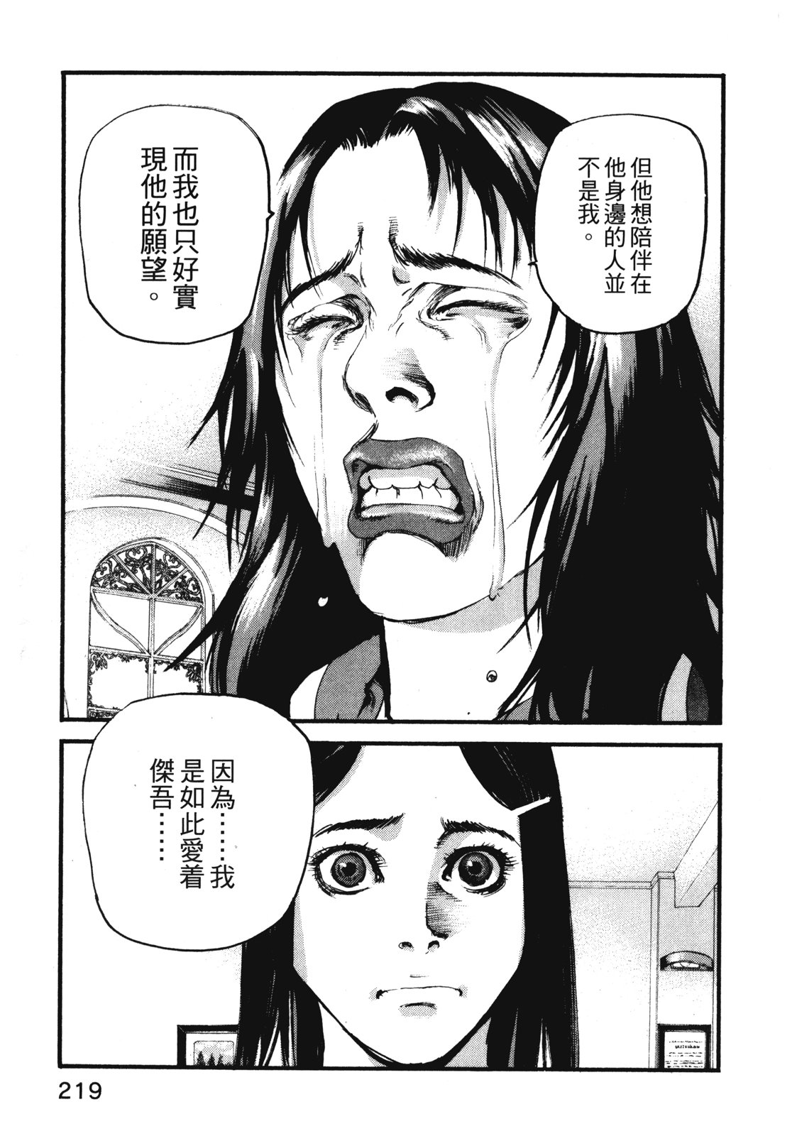 ADAMAS钻石的王女 - 第11卷 - 第222张图