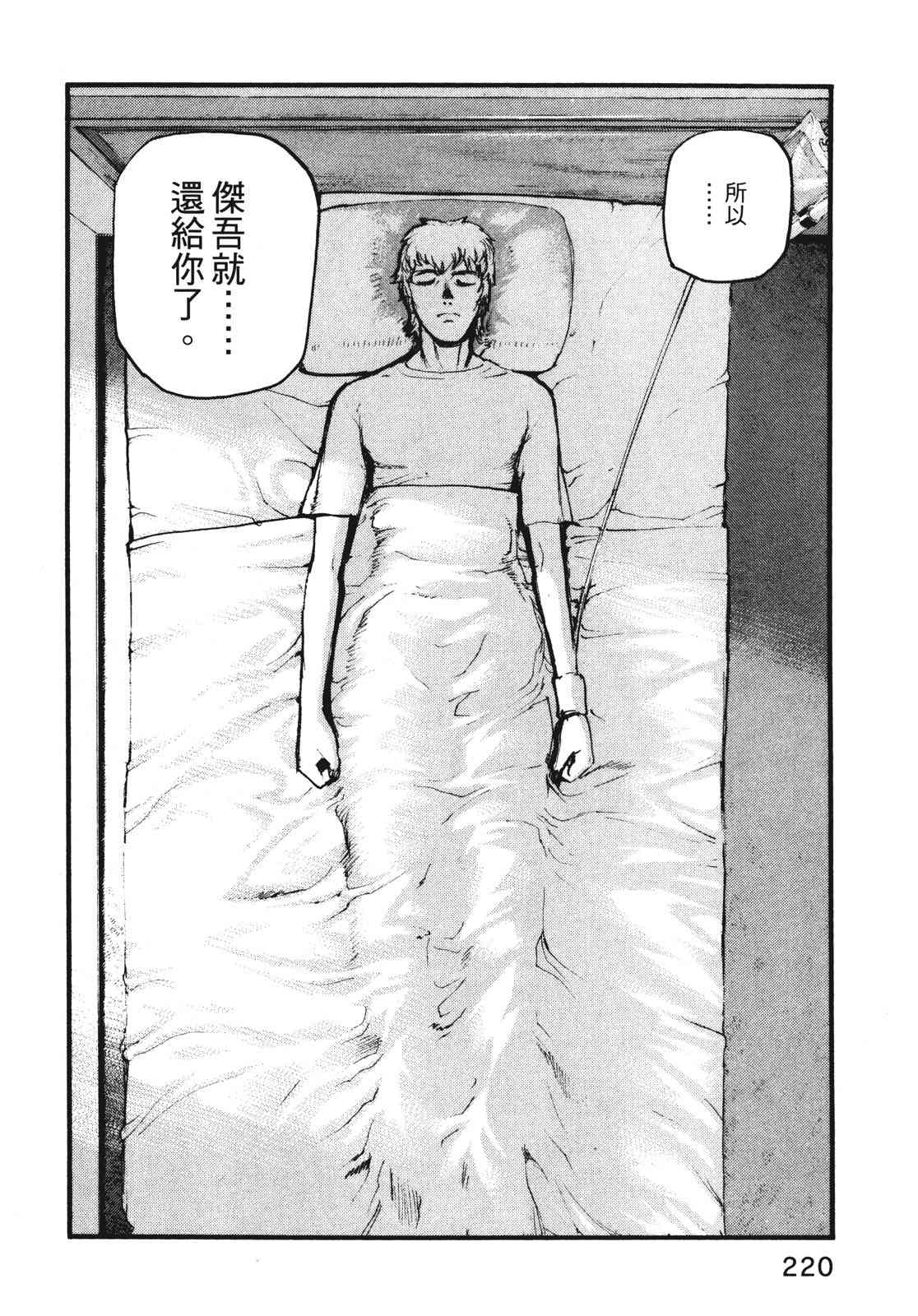 ADAMAS钻石的王女 - 第11卷 - 第223张图