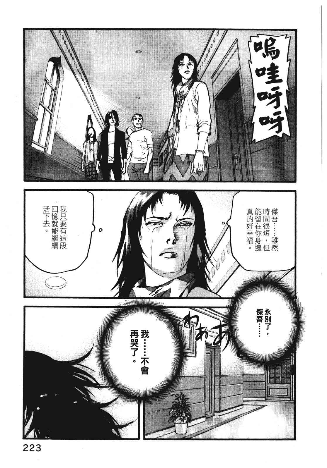 ADAMAS钻石的王女 - 第11卷 - 第226张图