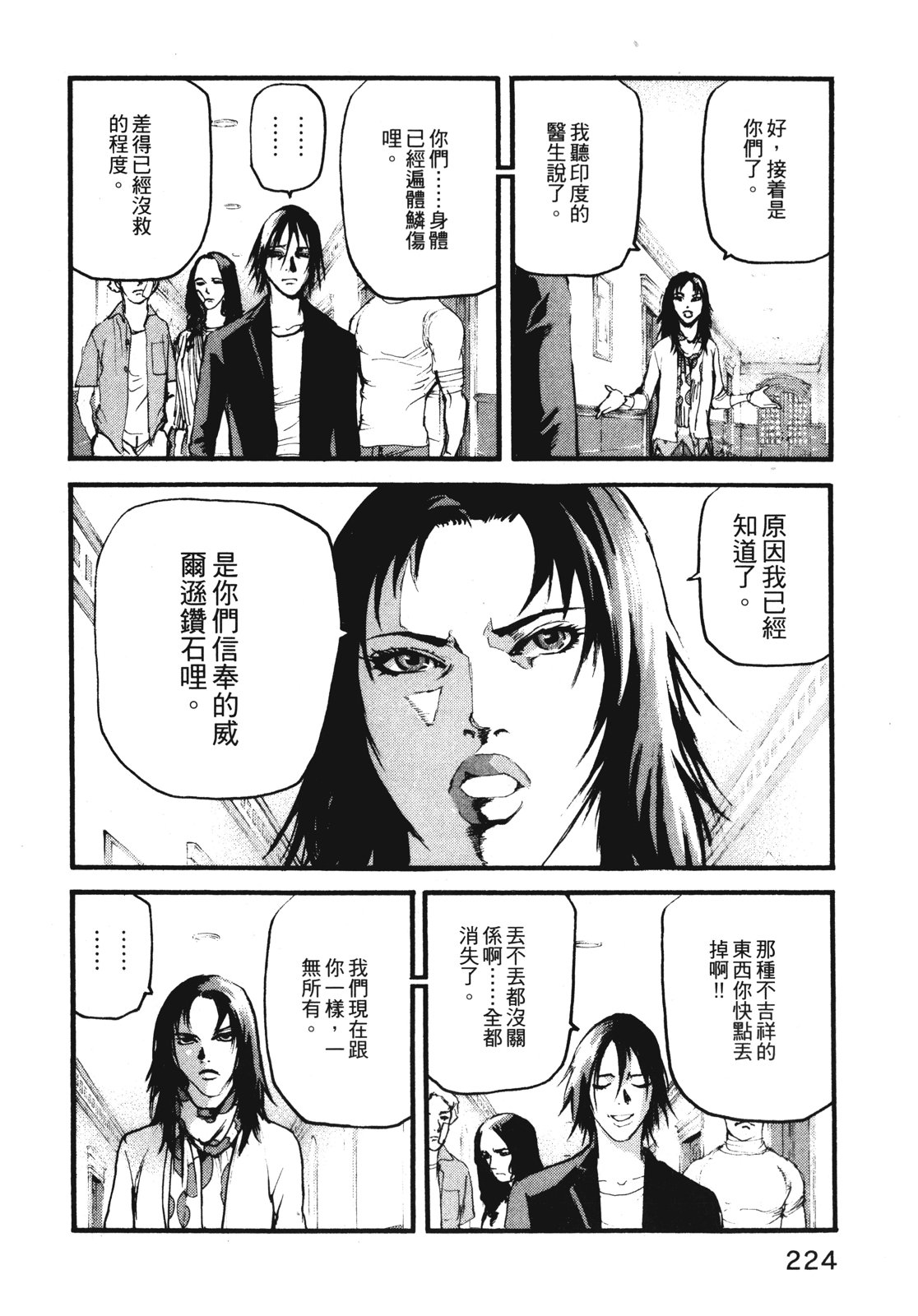 ADAMAS钻石的王女 - 第11卷 - 第227张图