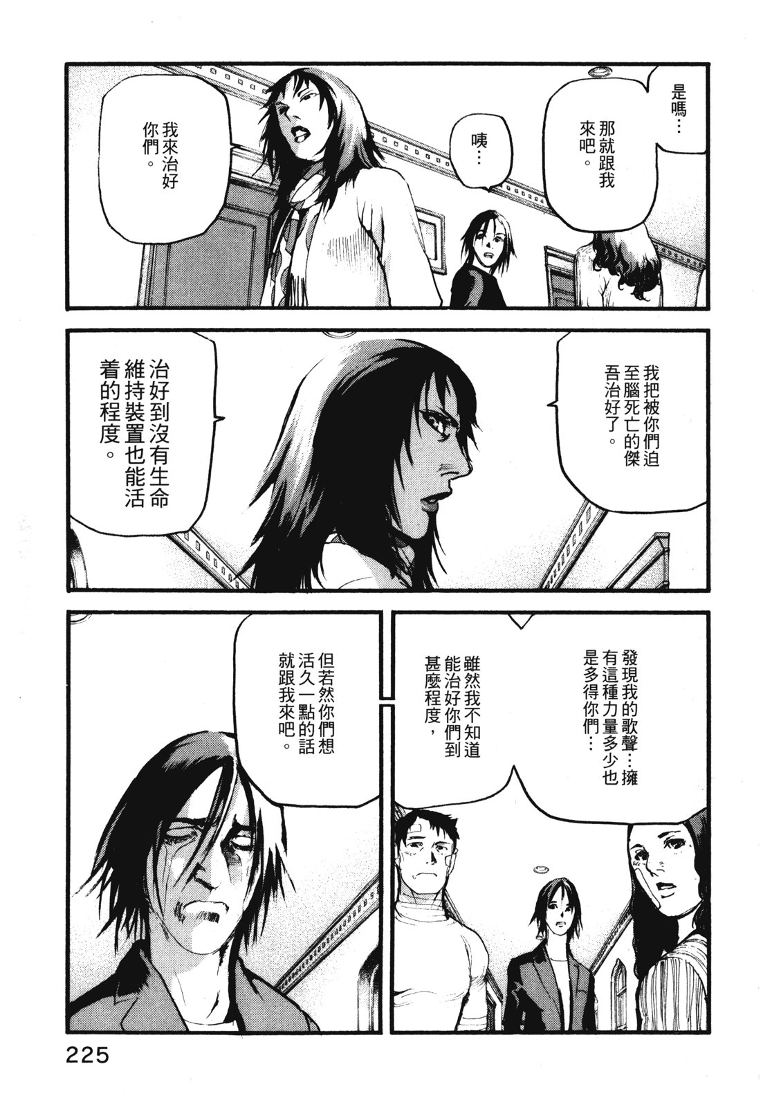 ADAMAS钻石的王女 - 第11卷 - 第228张图