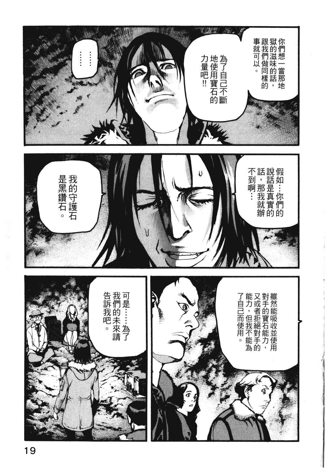 ADAMAS钻石的王女 - 第11卷 - 第22张图