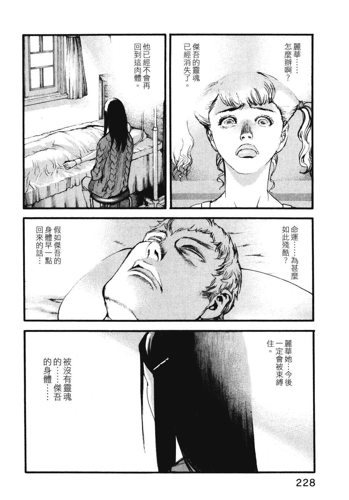 ADAMAS钻石的王女 - 第11卷 - 第231张图