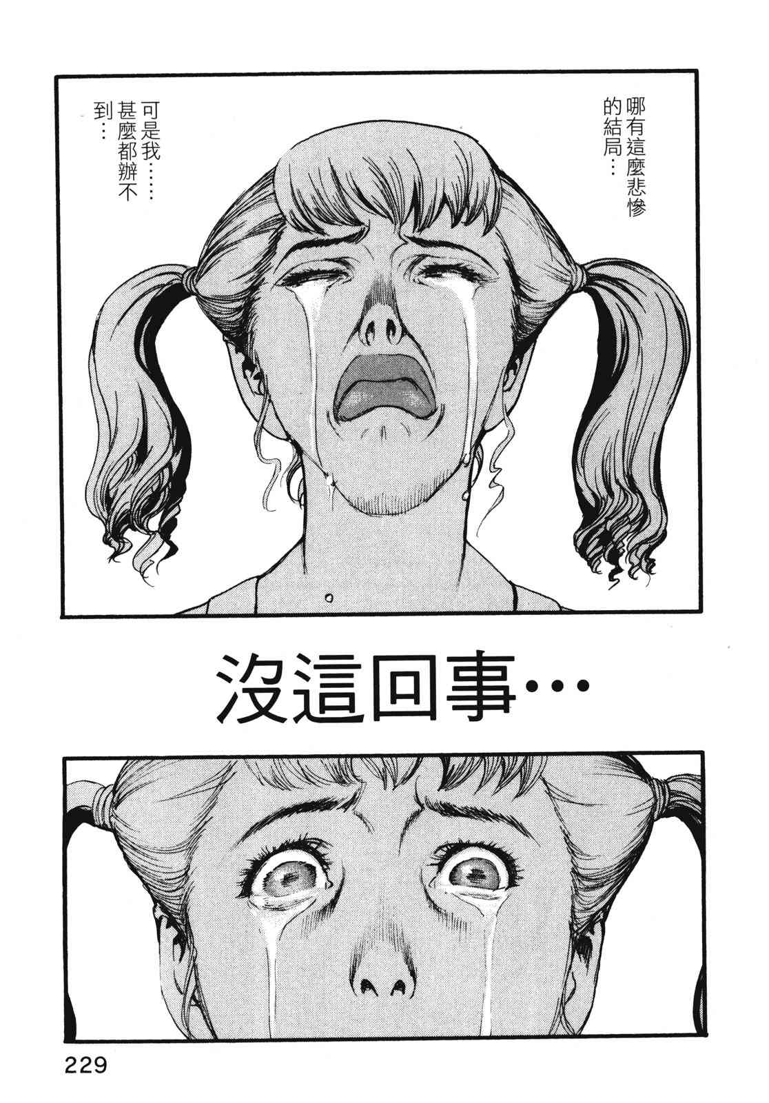 ADAMAS钻石的王女 - 第11卷 - 第232张图