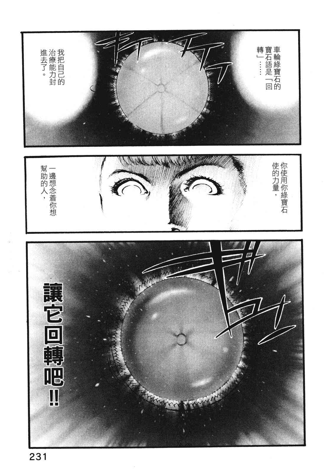 ADAMAS钻石的王女 - 第11卷 - 第234张图