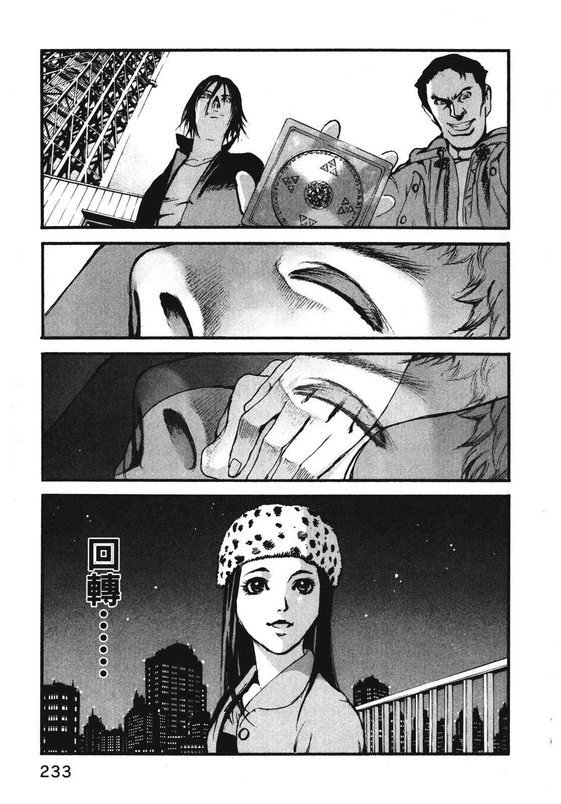 ADAMAS钻石的王女 - 第11卷 - 第236张图