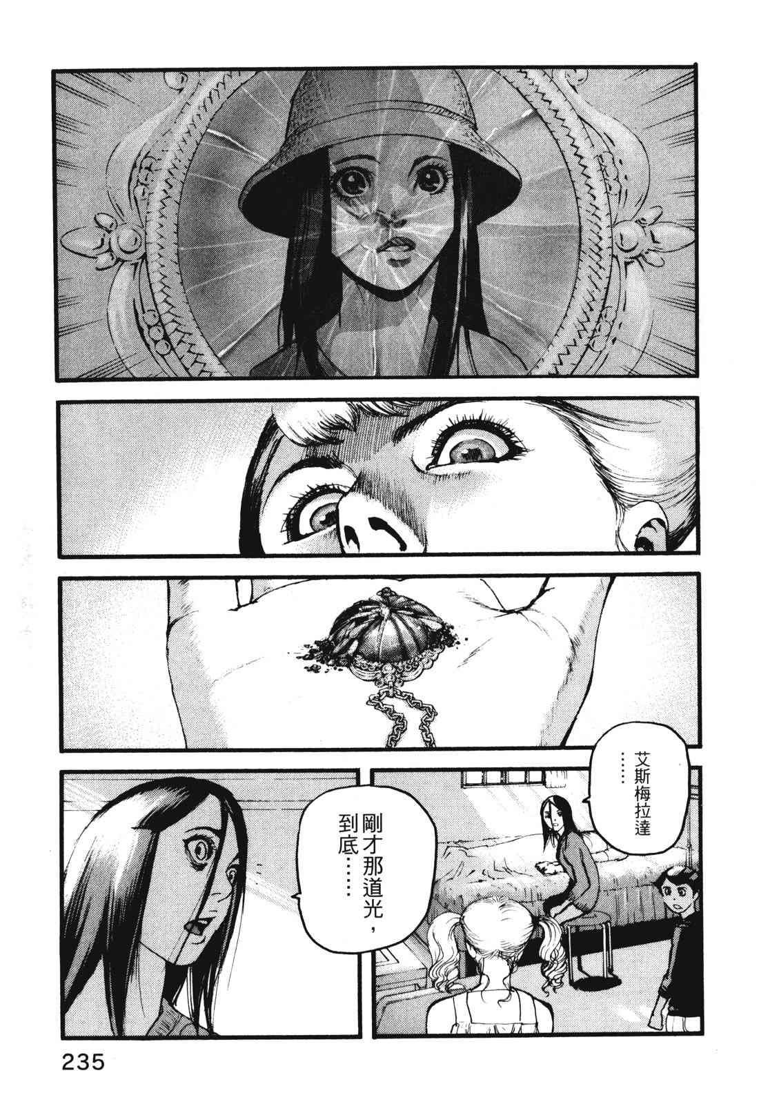 ADAMAS钻石的王女 - 第11卷 - 第238张图