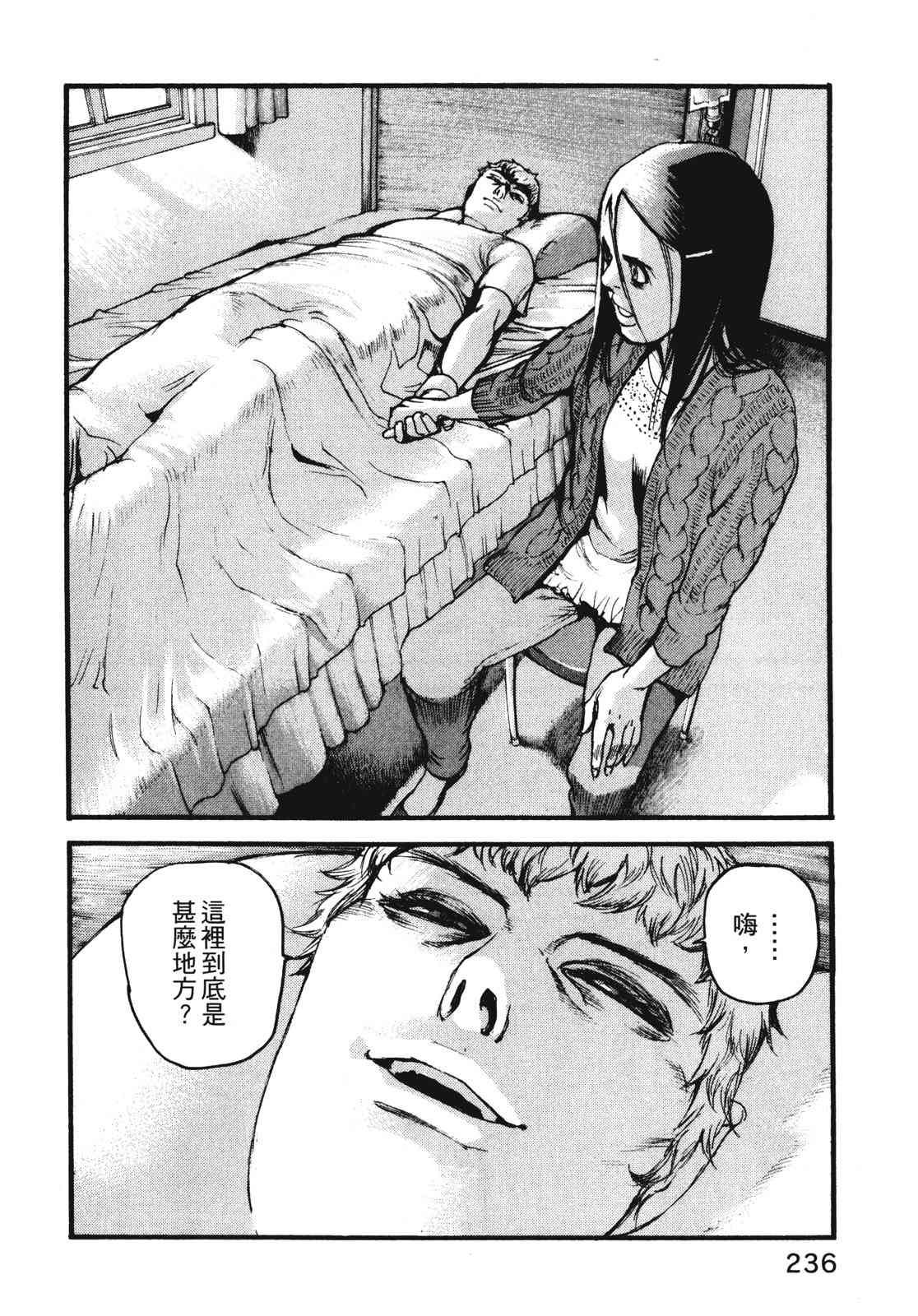 ADAMAS钻石的王女 - 第11卷 - 第239张图