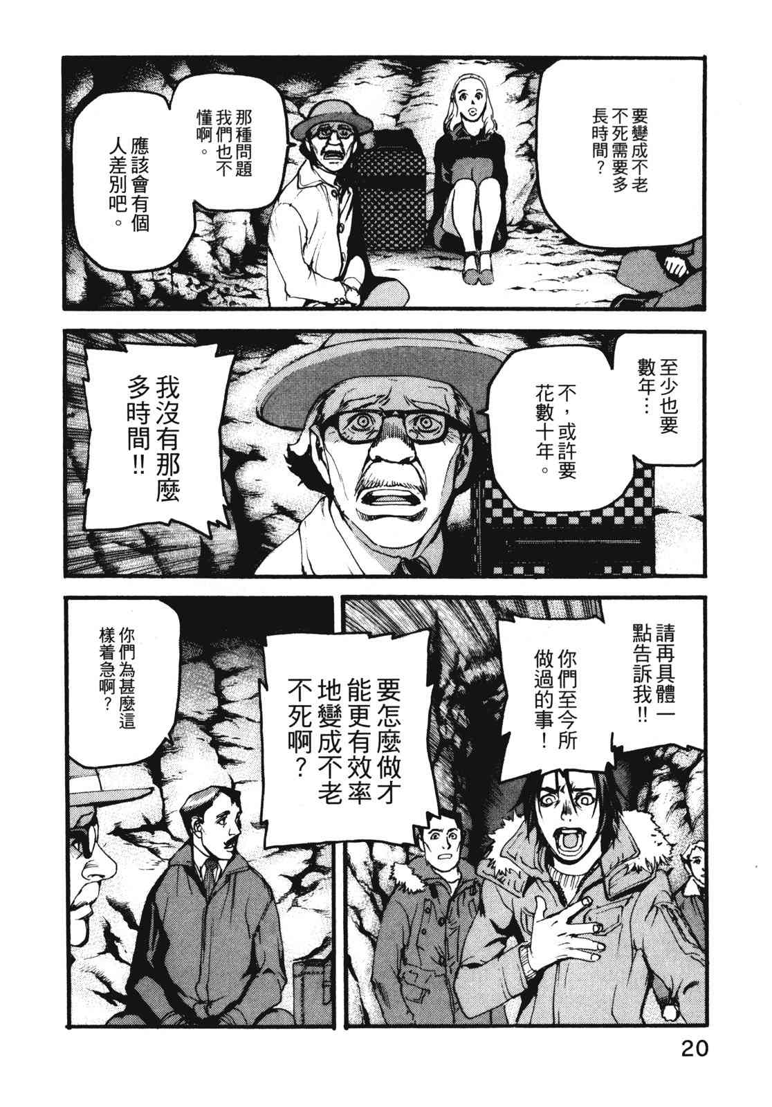 ADAMAS钻石的王女 - 第11卷 - 第23张图