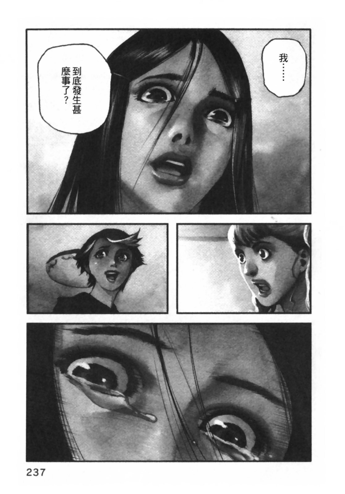 ADAMAS钻石的王女 - 第11卷 - 第240张图