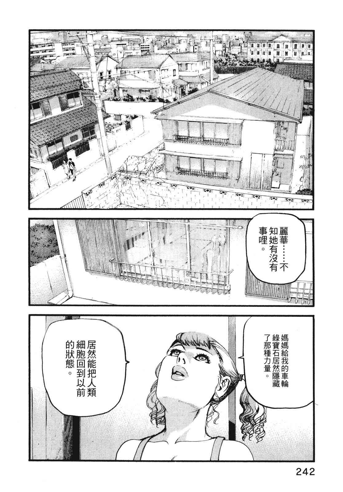 ADAMAS钻石的王女 - 第11卷 - 第245张图