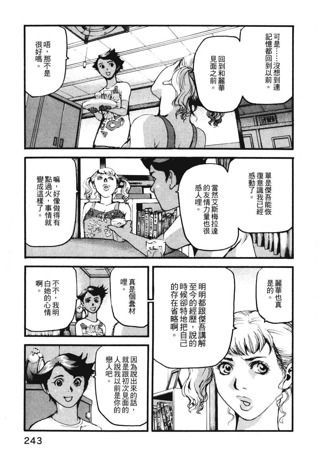 ADAMAS钻石的王女 - 第11卷 - 第246张图