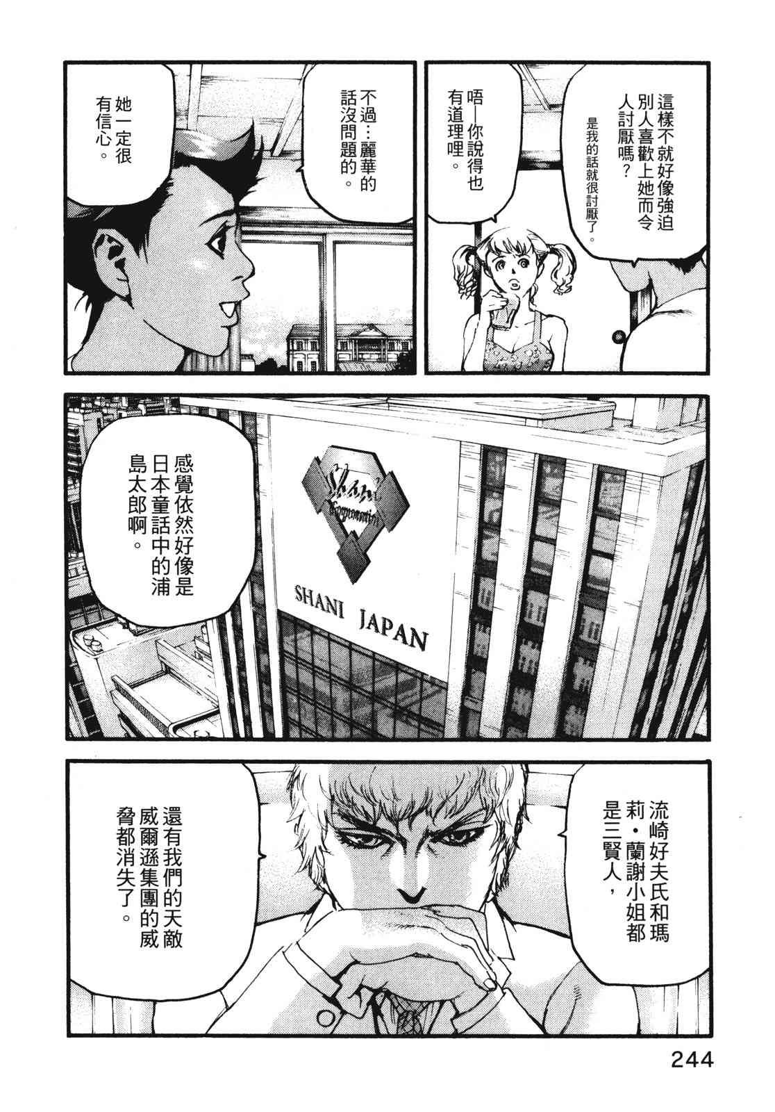 ADAMAS钻石的王女 - 第11卷 - 第247张图