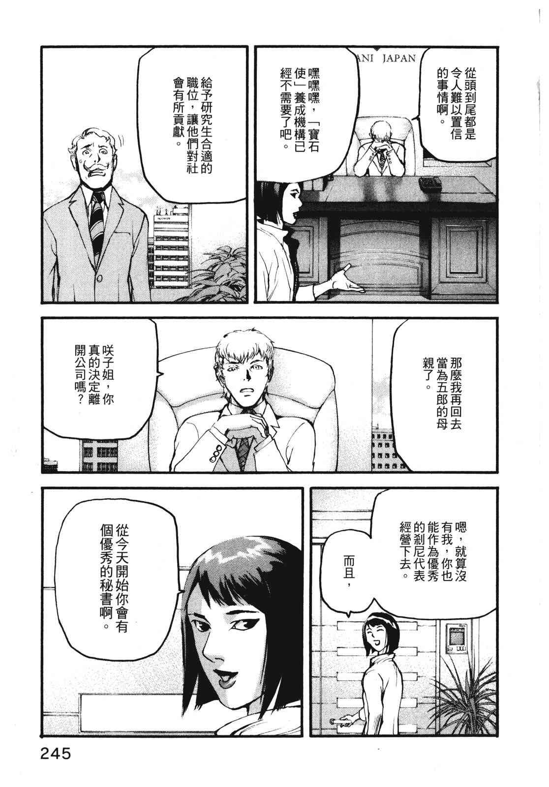 ADAMAS钻石的王女 - 第11卷 - 第248张图