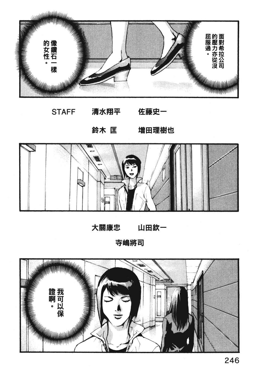 ADAMAS钻石的王女 - 第11卷 - 第249张图