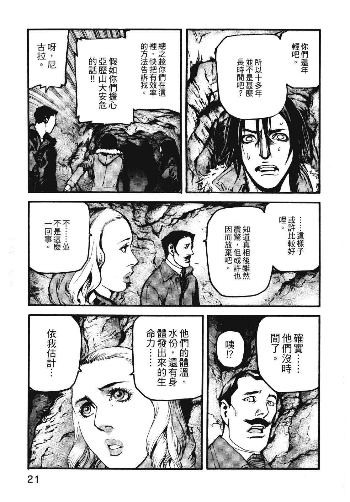 ADAMAS钻石的王女 - 第11卷 - 第24张图