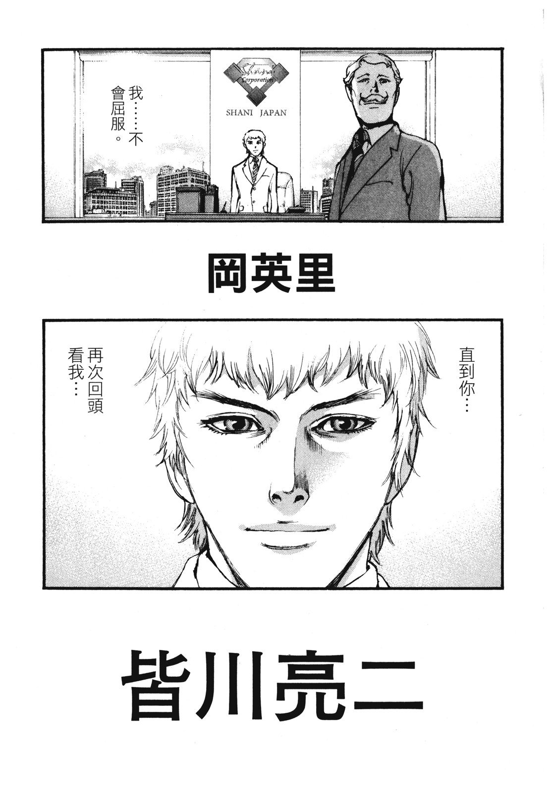 ADAMAS钻石的王女 - 第11卷 - 第250张图