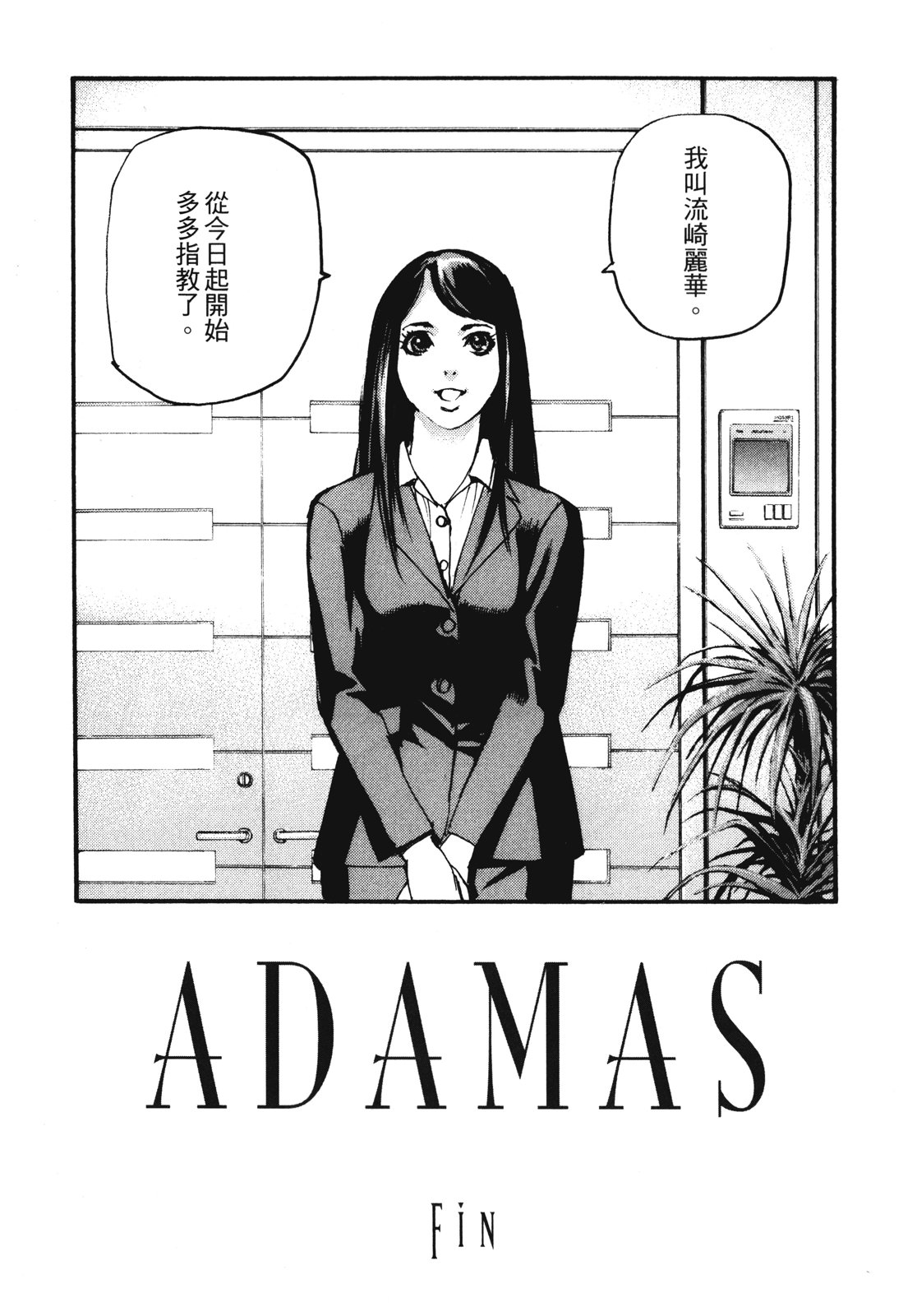 ADAMAS钻石的王女 - 第11卷 - 第251张图