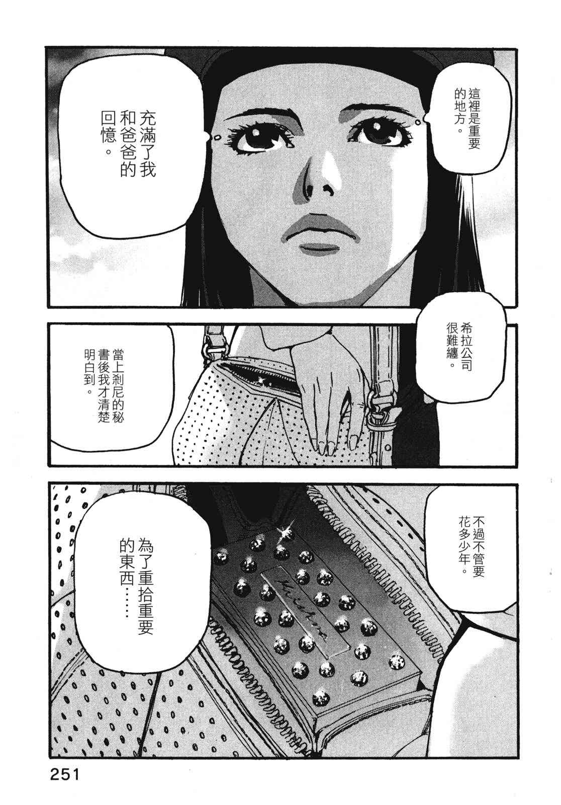 ADAMAS钻石的王女 - 第11卷 - 第254张图