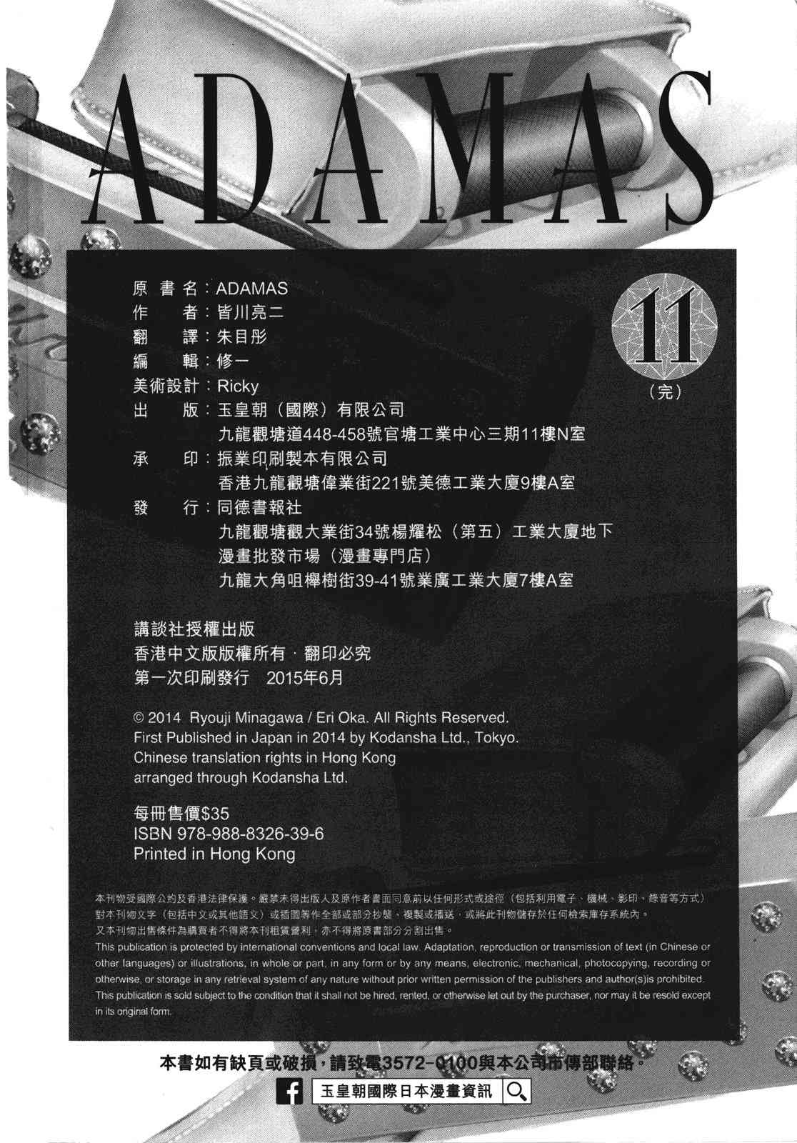 ADAMAS钻石的王女 - 第11卷 - 第259张图