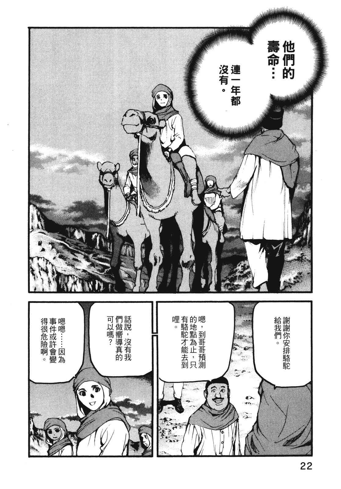 ADAMAS钻石的王女 - 第11卷 - 第25张图