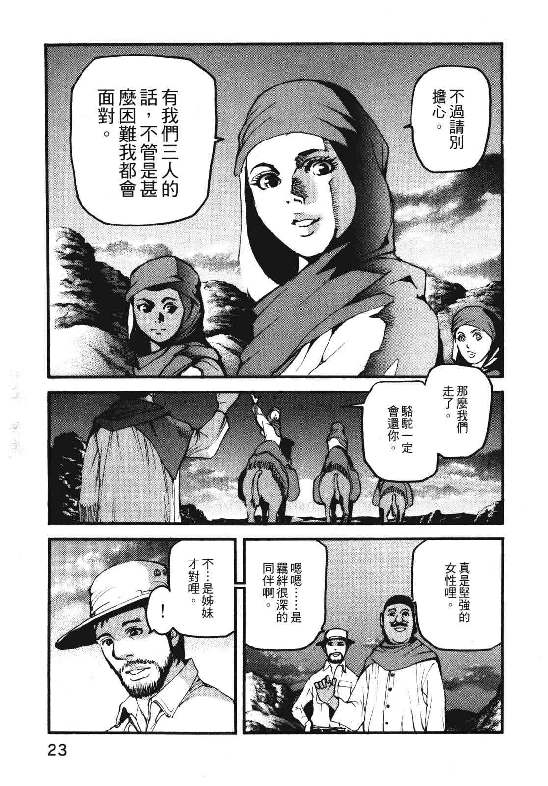 ADAMAS钻石的王女 - 第11卷 - 第26张图