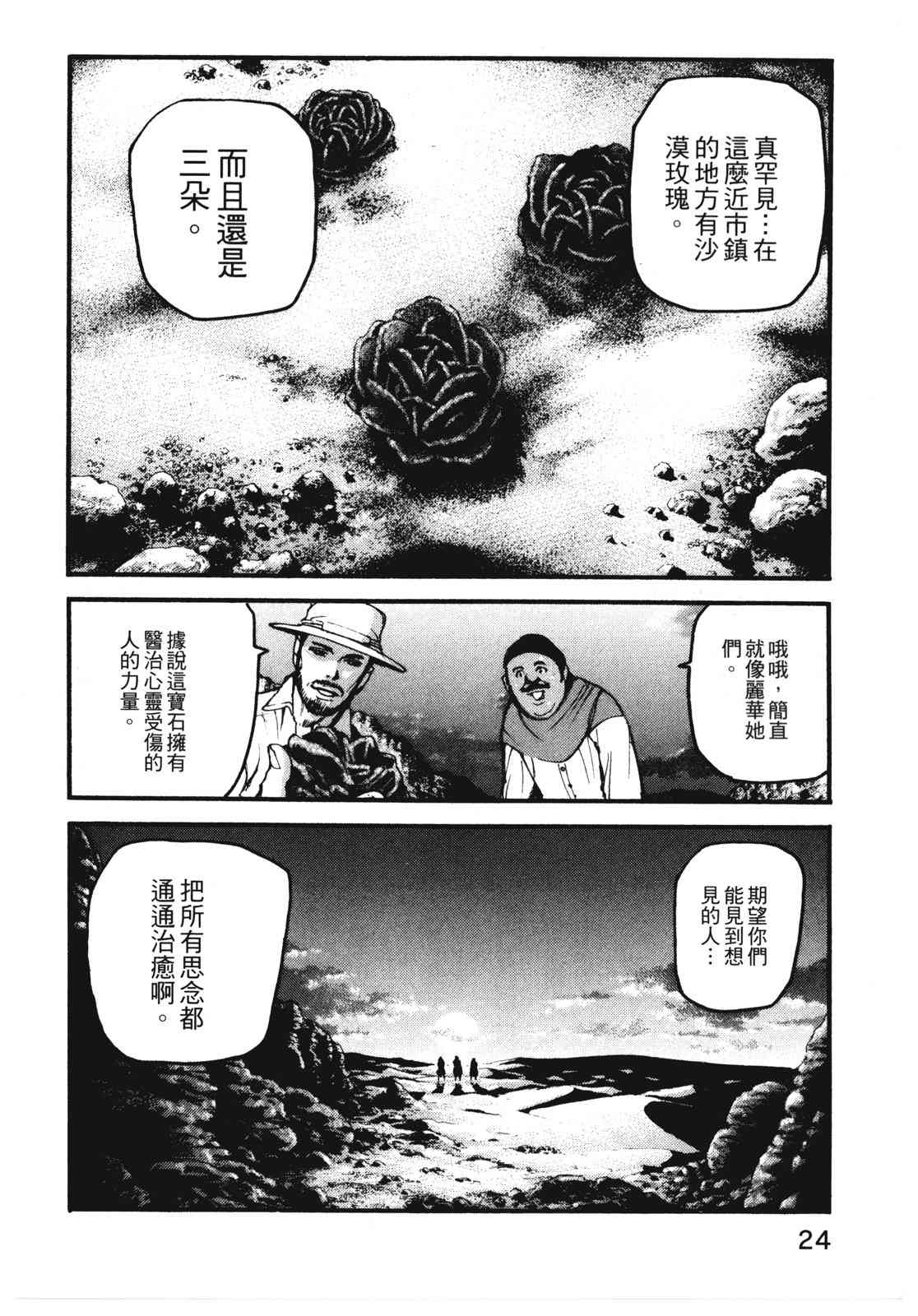 ADAMAS钻石的王女 - 第11卷 - 第27张图