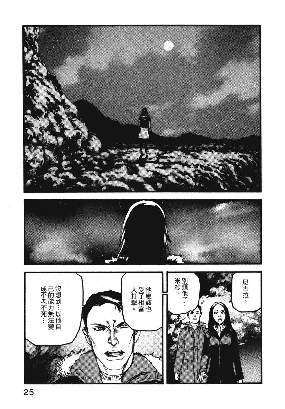 ADAMAS钻石的王女 - 第11卷 - 第28张图