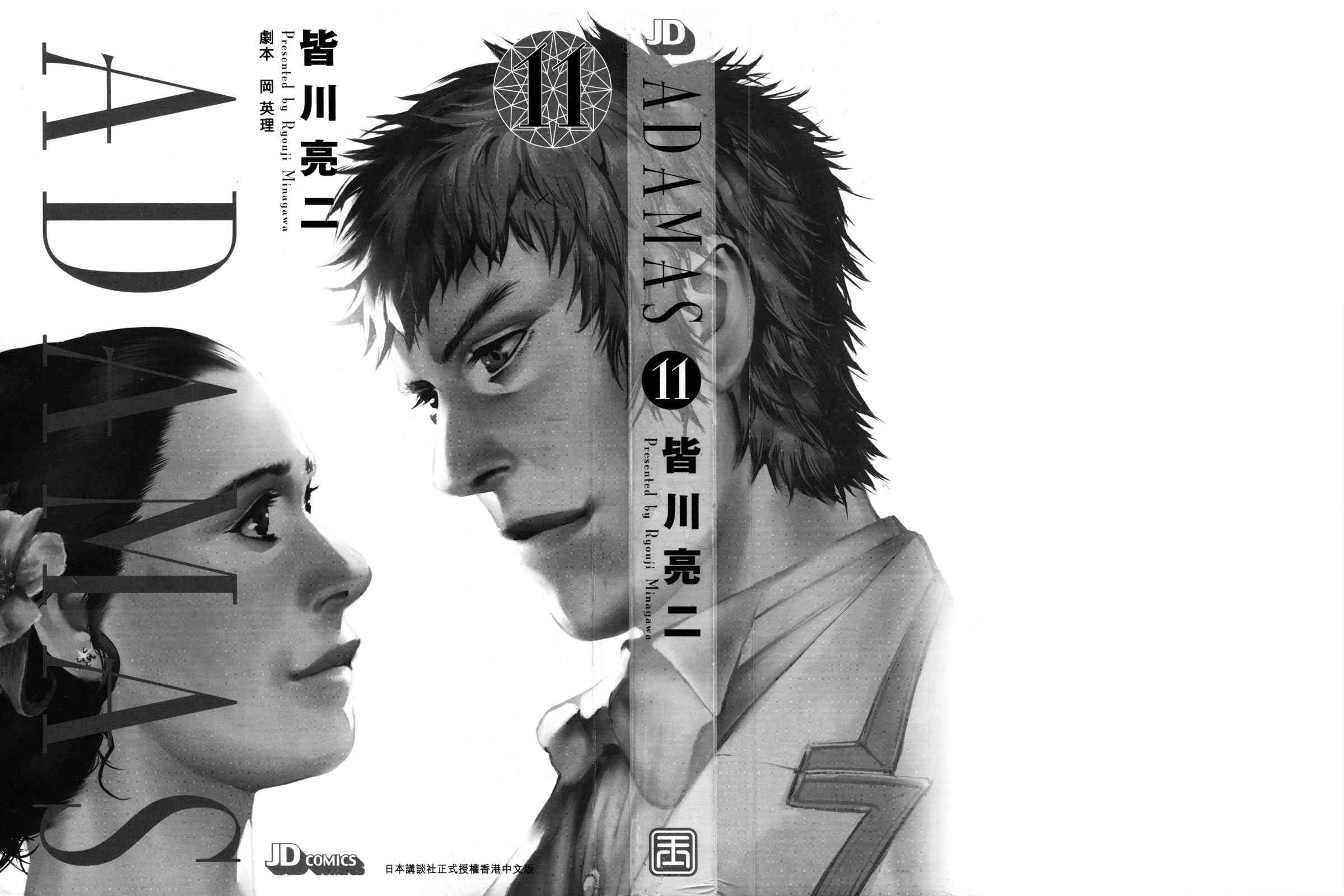 ADAMAS钻石的王女 - 第11卷 - 第2张图