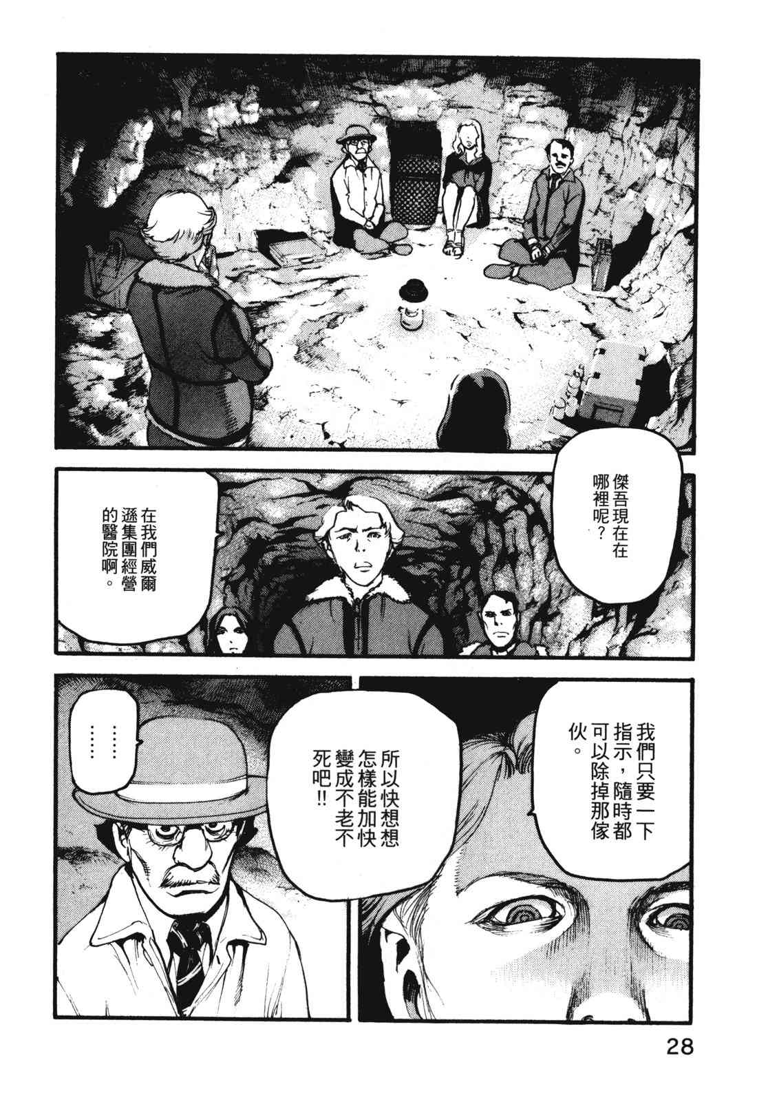 ADAMAS钻石的王女 - 第11卷 - 第31张图